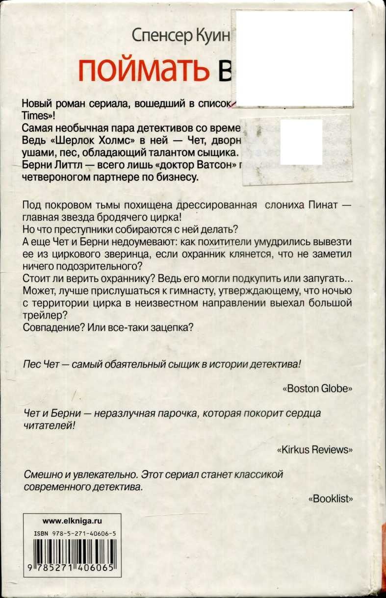 Поймать вора Поймать вора