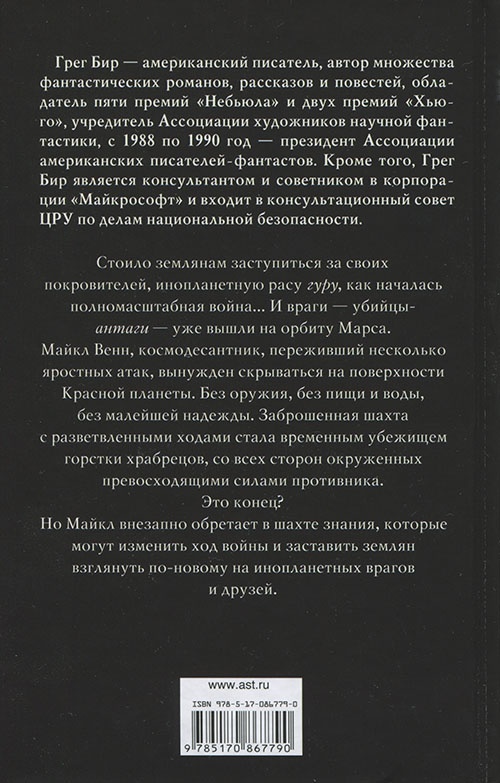 Псы войны. Пробуждение Ареса Псы войны. Пробуждение Ареса