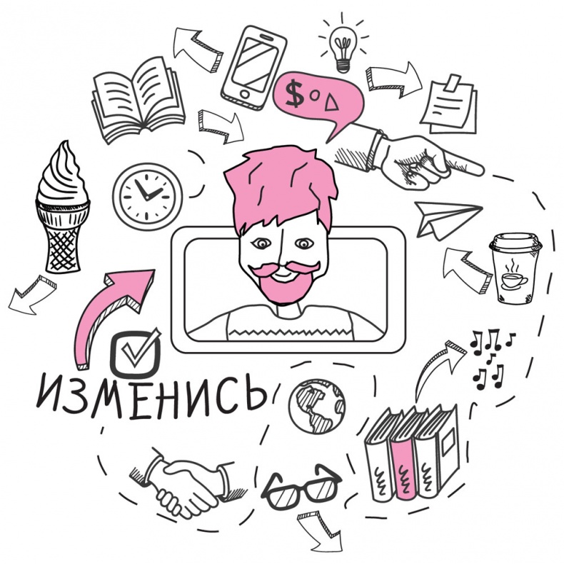 Провоцируя музу, или Как схватить вдохновение за хвост Провоцируя музу, или Как схватить вдохновение за хвост