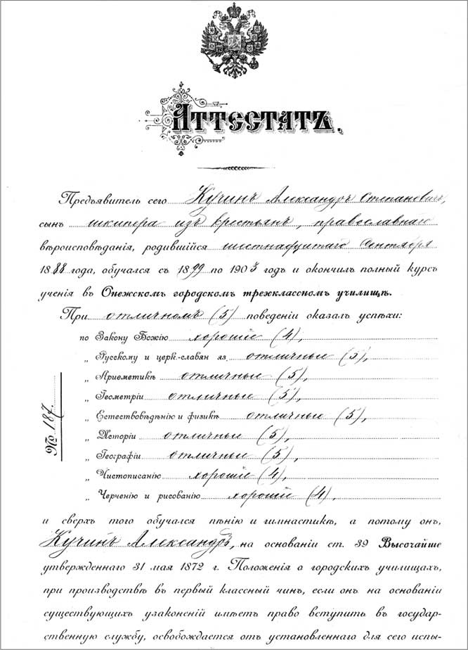 Александр Кучин. Русский у Амундсена Александр Кучин. Русский у Амундсена