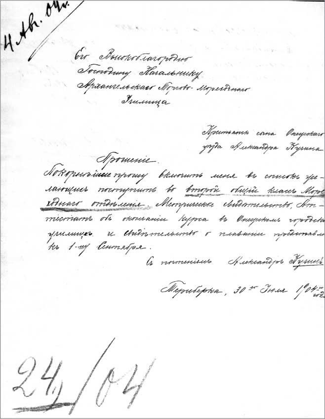 Александр Кучин. Русский у Амундсена Александр Кучин. Русский у Амундсена