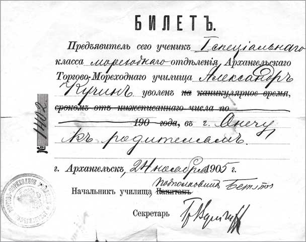 Александр Кучин. Русский у Амундсена Александр Кучин. Русский у Амундсена