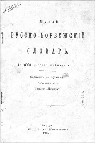 Александр Кучин. Русский у Амундсена Александр Кучин. Русский у Амундсена