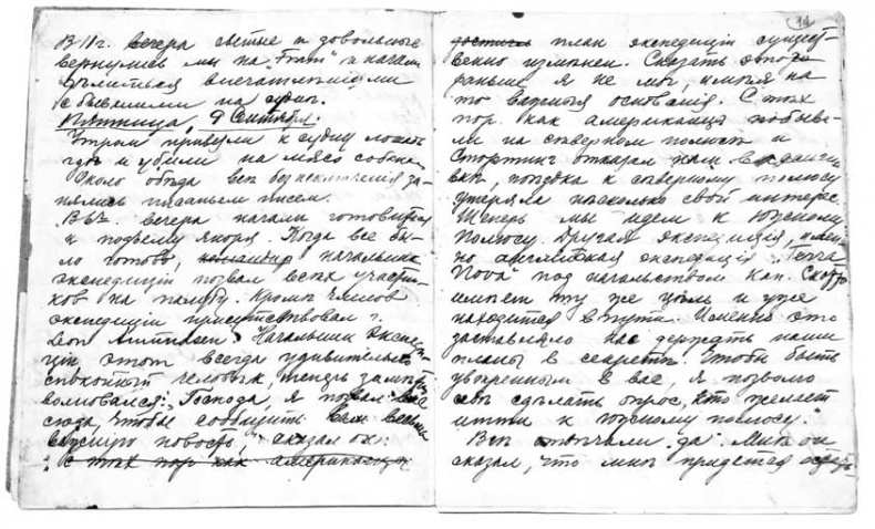 Александр Кучин. Русский у Амундсена Александр Кучин. Русский у Амундсена