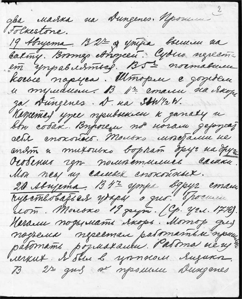 Александр Кучин. Русский у Амундсена Александр Кучин. Русский у Амундсена