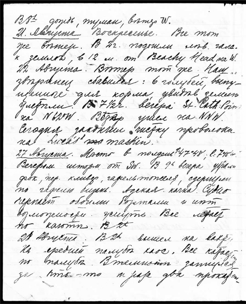 Александр Кучин. Русский у Амундсена Александр Кучин. Русский у Амундсена