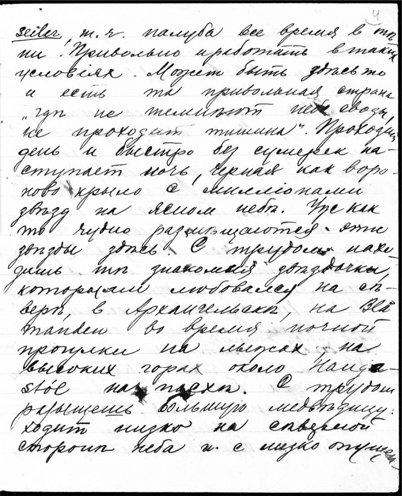 Александр Кучин. Русский у Амундсена Александр Кучин. Русский у Амундсена