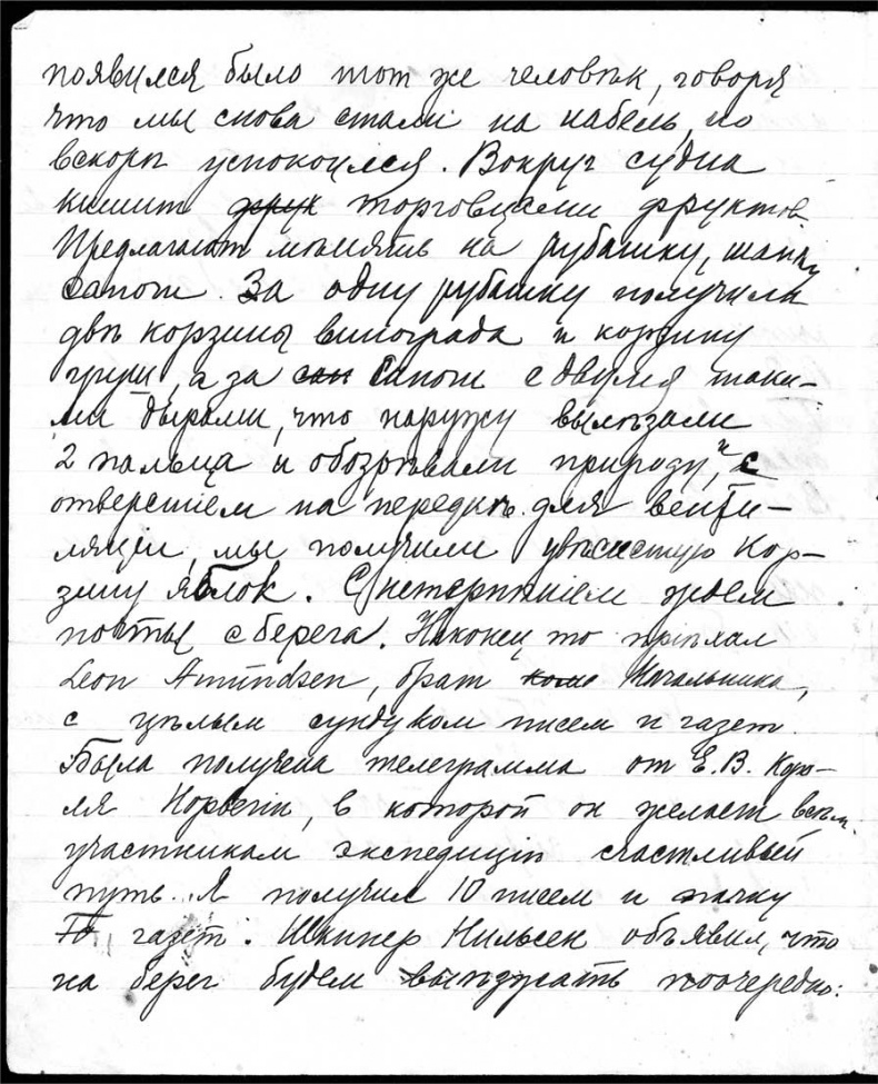 Александр Кучин. Русский у Амундсена Александр Кучин. Русский у Амундсена