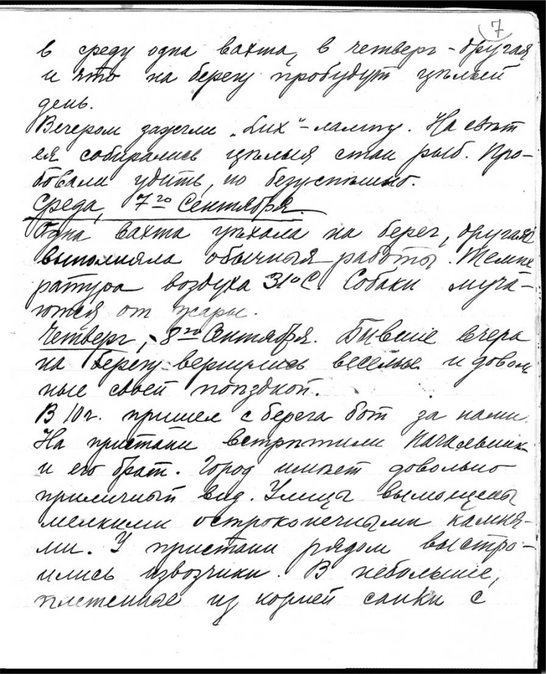 Александр Кучин. Русский у Амундсена Александр Кучин. Русский у Амундсена