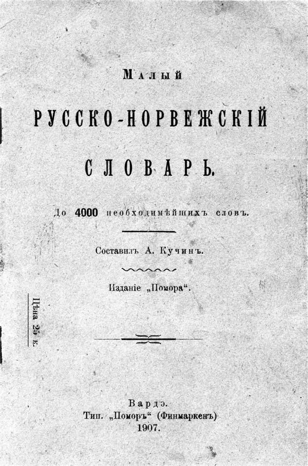 Александр Кучин. Русский у Амундсена Александр Кучин. Русский у Амундсена