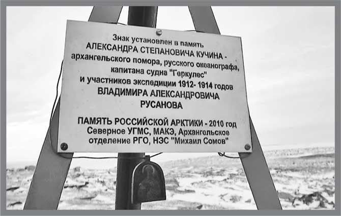 Александр Кучин. Русский у Амундсена Александр Кучин. Русский у Амундсена