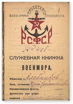 Полярные капитаны российского и советского флота Полярные капитаны российского и советского флота