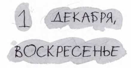 Ветер делают деревья или Руководство по воспитанию дошкольников для бывших детей и будущих родителей Ветер делают деревья или Руководство по воспитанию дошкольников для бывших детей и будущих родителей