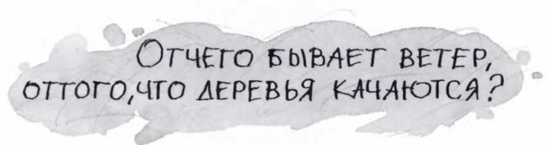 Ветер делают деревья или Руководство по воспитанию дошкольников для бывших детей и будущих родителей Ветер делают деревья или Руководство по воспитанию дошкольников для бывших детей и будущих родителей