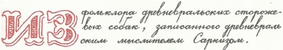 Учебник по вранью, или Как тренировать воображение Учебник по вранью, или Как тренировать воображение