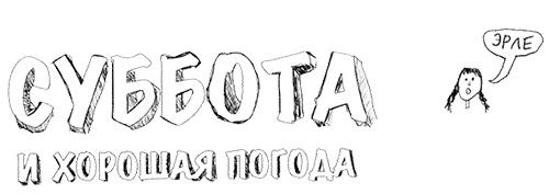 Привет, это я! Первый поцелуй Привет, это я! Первый поцелуй