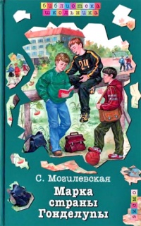 Марка страны Гонделупы - Софья Могилевская - Читать книги онлайн | Слушать аудиокниги онлайн | Электронная библиотека books-lib.com
