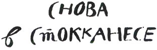 Мальчик, который хотел стать человеком Мальчик, который хотел стать человеком