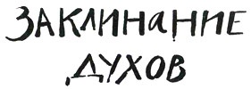 Мальчик, который хотел стать человеком Мальчик, который хотел стать человеком