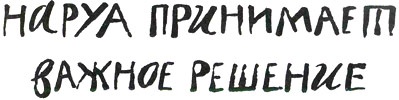 Мальчик, который хотел стать человеком Мальчик, который хотел стать человеком
