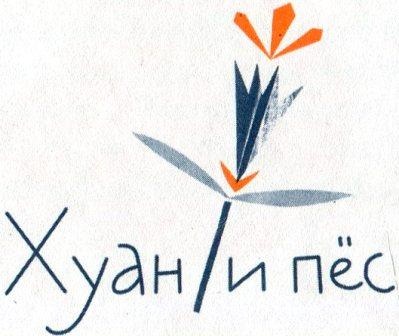 Видимые-невидимые друзья Видимые-невидимые друзья