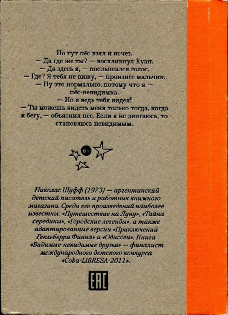 Видимые-невидимые друзья Видимые-невидимые друзья