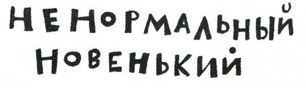 Осторожно, Питбуль-Терье! Осторожно, Питбуль-Терье!