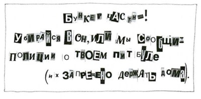 Осторожно, Питбуль-Терье! Осторожно, Питбуль-Терье!