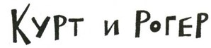 Осторожно, Питбуль-Терье! Осторожно, Питбуль-Терье!