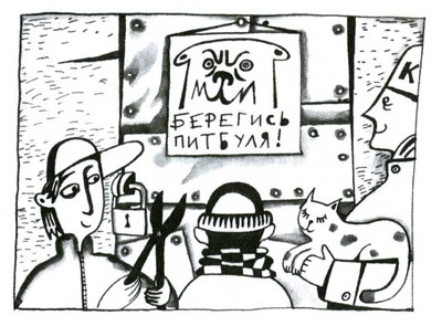 Осторожно, Питбуль-Терье! Осторожно, Питбуль-Терье!
