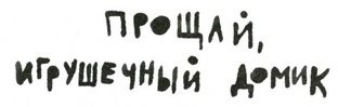 Осторожно, Питбуль-Терье! Осторожно, Питбуль-Терье!