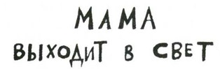 Осторожно, Питбуль-Терье! Осторожно, Питбуль-Терье!