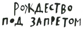 Осторожно, Питбуль-Терье! Осторожно, Питбуль-Терье!