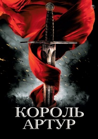 Король Артур и рыцари круглого стола - Татьяна Уварова - Читать книги онлайн | Слушать аудиокниги онлайн | Электронная библиотека books-lib.com