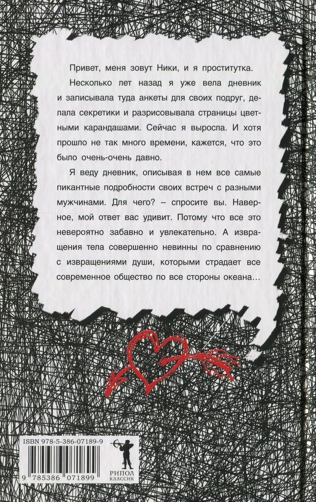 Интимный дневник. Интимный дневник девушки по вызову Интимный дневник. Интимный дневник девушки по вызову