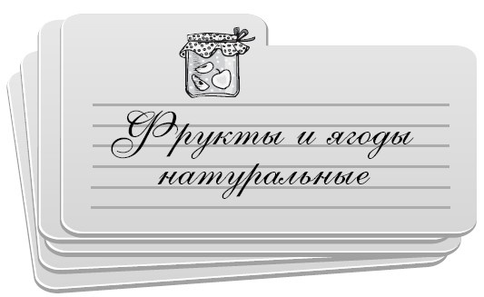 Консервирование без стерилизации Консервирование без стерилизации