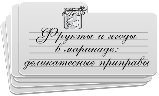 Консервирование без стерилизации Консервирование без стерилизации