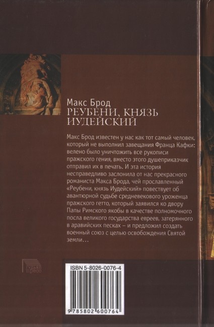 Реубени, князь иудейский Реубени, князь иудейский