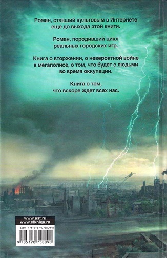 Нашествие. Буря миров Нашествие. Буря миров