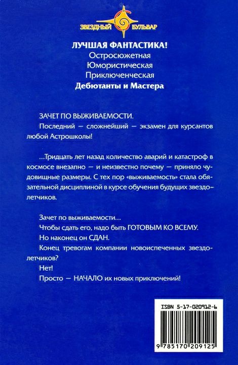 Зачет по выживаемости Зачет по выживаемости