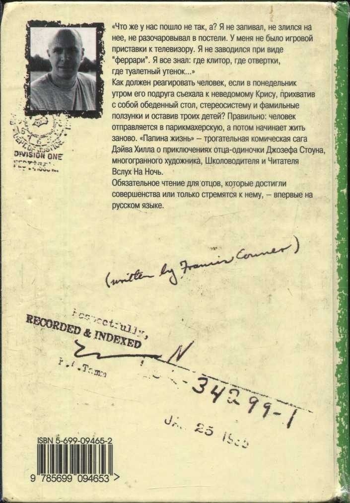 Папина жизнь Папина жизнь