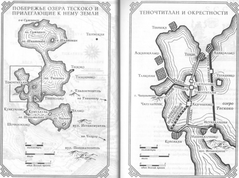 Ацтек. Том 2. Поверженные боги Ацтек. Том 2. Поверженные боги