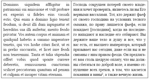 Крестовые походы в Палестину (1095-1291). Аргументы для привлечения к участию Крестовые походы в Палестину (1095-1291). Аргументы для привлечения к участию