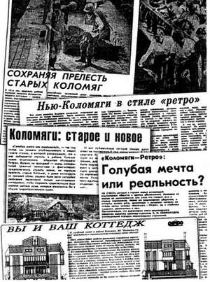 Коломяги и Комендантский аэродром. Прошлое и настоящее Коломяги и Комендантский аэродром. Прошлое и настоящее