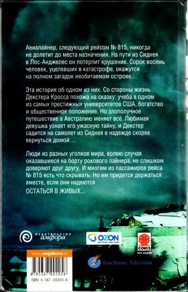 Остаться в живых. Книга 2. Тайное имя Остаться в живых. Книга 2. Тайное имя