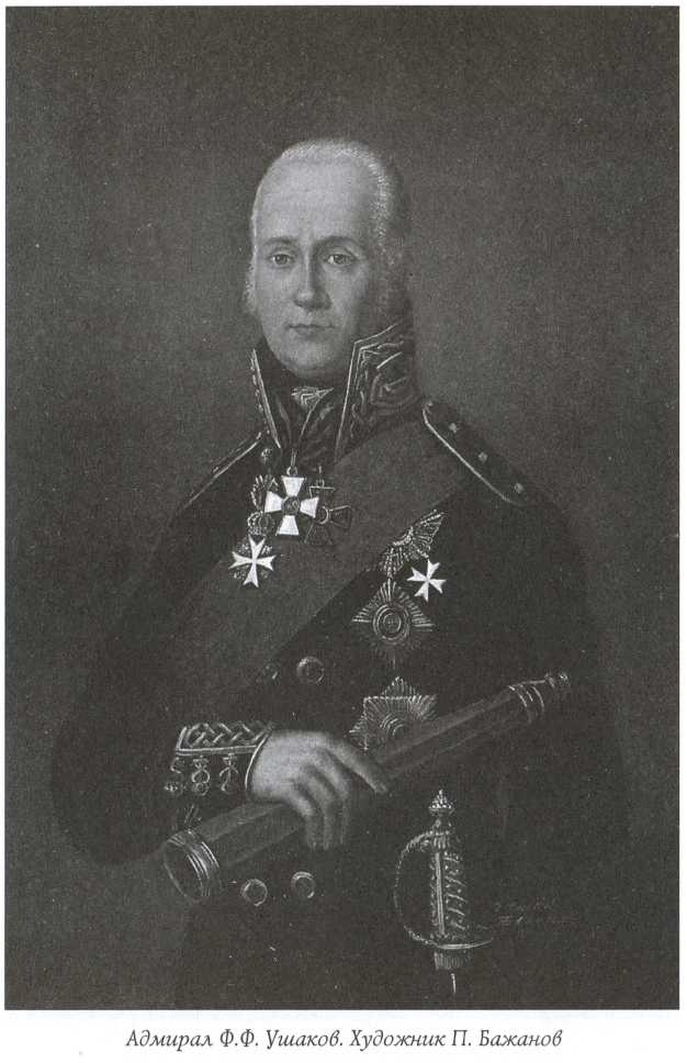 Краткая история русского флота Краткая история русского флота