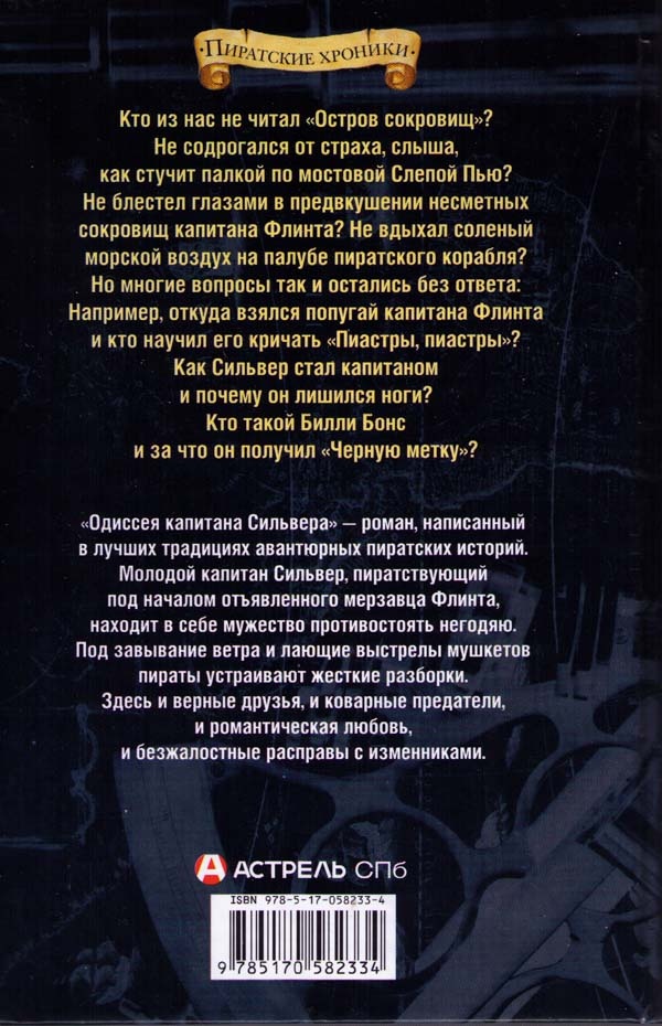 Одиссея капитана Сильвера Одиссея капитана Сильвера