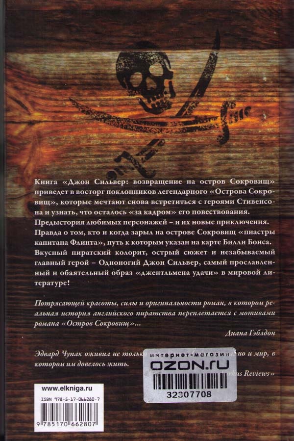 Джон Сильвер. Возвращение на остров Сокровищ Джон Сильвер. Возвращение на остров Сокровищ