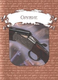 Ох, охота! Ох, охота!