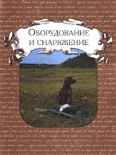 Ох, охота! Ох, охота!